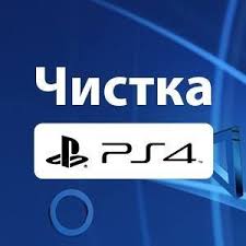 Чистка